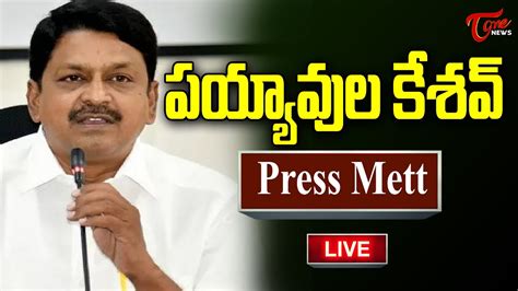 TDP Payyavula Keshav Press Meet LIVE TOne News LIVE YouTube