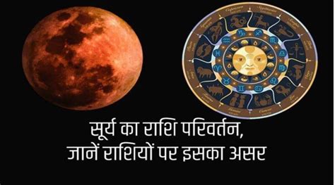 Surya Rashi Parivartan 2021 Sun Has Changed Zodiac Know Which Zodiac