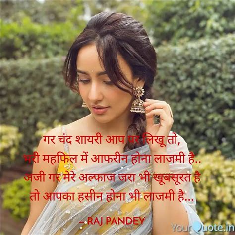 गर चंद शायरी आप पर लिखू त Quotes And Writings By Raj Pandey Yourquote