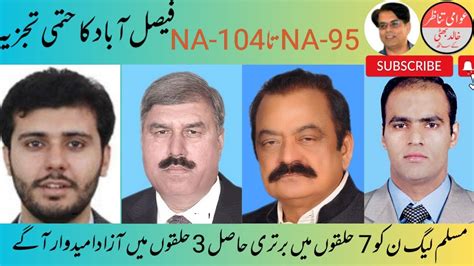 PML N Is Ahead On 07 Out Of 10 National Assembly Seats In Faisalabad