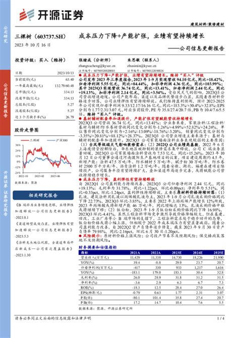 公司信息更新报告：成本压力下降产能扩张，业绩有望持续增长