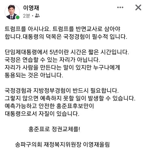 송파구의원 이영재 페북업뎃 정치시사 에펨코리아