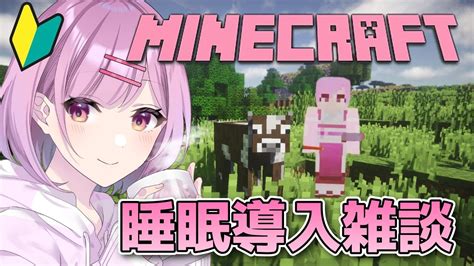 【マインクラフト】睡眠導入雑談マイクラ ずんだもんバージョン Youtube