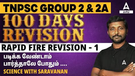 Tnpsc Group A Science Classes In Tamil Group General Science