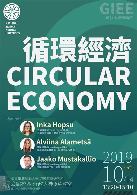 江懿德 Yi Te Chiang 海報設計｜循環經濟 Circular Economy