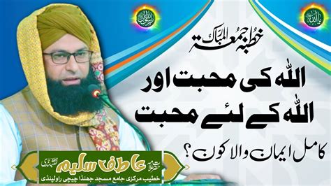 Jumma Bayan Allama Atif Saleem Naqshbandi Markazi Jamia