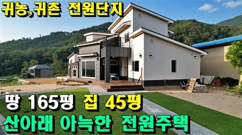 음성전원주택 시내생활가깝고 마당넓은 전원주택입니다 빠른입주 가능한 음성전원주택입니다 Youtube