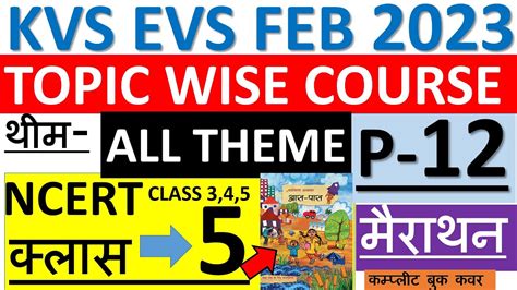 KVS NCERT EVS CLASS 5 BOOK ALL THEME COMPLETE COURSE KVS NCERT EVS