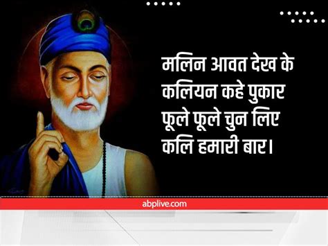 Kabir Jayanti 2022 Wishes Kabir Das Ke Dohe Famous Quotes For Whatsapp