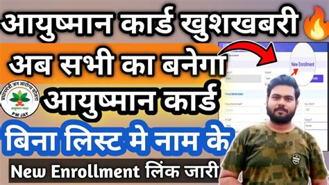 Ayushman Card new enrollment 2023 Ayushman आयषमन करड अब सभ क