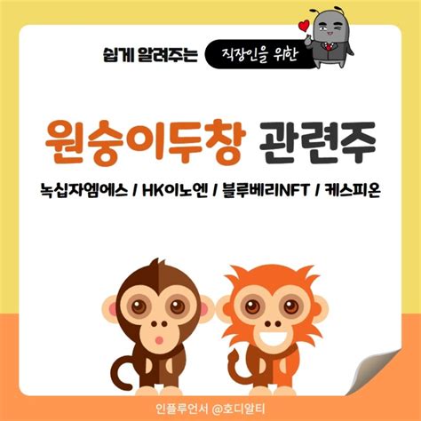 원숭이두창 관련주 종목 정보 녹십자엠에스 Hk이노엔 블루베리nft 케스피온 네이버 블로그