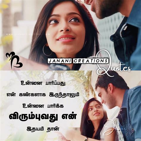 தமிழ் காதல் கவிதைகள் Love Quotes In Tamil Language