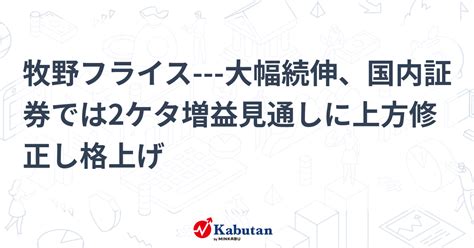 牧野フライス 大幅続伸、国内証券では2ケタ増益見通しに上方修正し格上げ 個別株 株探ニュース