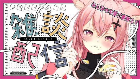 【630 昼雑談】初見さん大歓迎💕みんなのお昼ご飯の中から夜ご飯を決めるわ🤔🍱【狐桃たま Vtuber】 Youtube