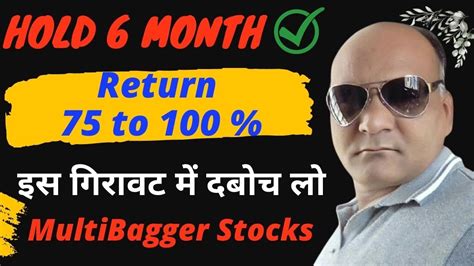 इस गिरावट का फायदा उठाओ High Quality Multi Bagger Stocks Best