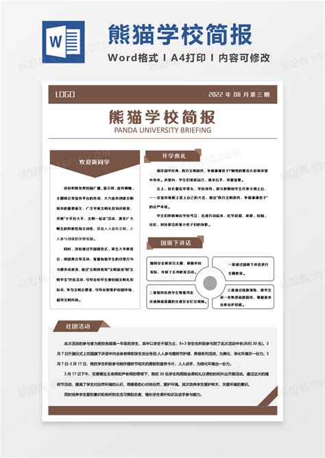 咖色简约熊猫学校简报word模板免费下载编号vryaeke57图精灵