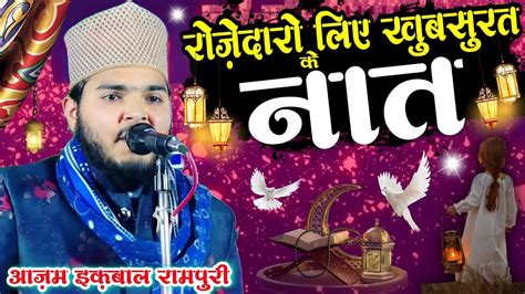 Azam Iqbal Rampuri Ramzan Naat 2023 Ramzan Ka Special Kalam