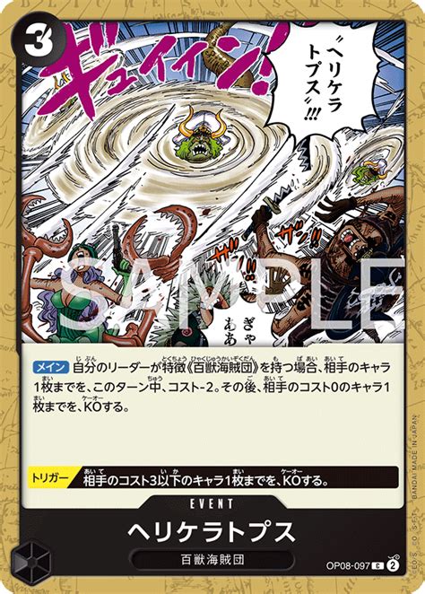 OP08 JAP ONE PIECE Card Game Cardlist