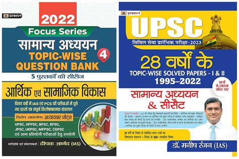 Buy Upsc 2023 Hindi Civil Services Preliminary Exam 2023 28 Years