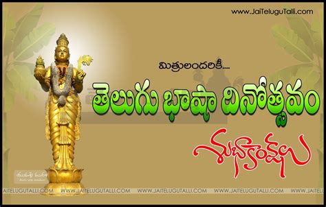 Telugu Basha Dinostavam Wishes in Telugu with Images | www.JaiTeluguThalli.com