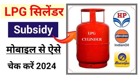 Lpg Gas Subsidy Kaise Check Kare Gas Cylinder Ki Subsidy Kaise Check