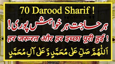 70 Durood Sharif Bimari Se Shifa Ki Dua Darood Sharif Daily