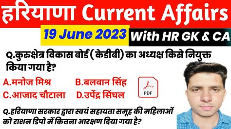 Hssc Exam June Haryana Current Affair Haryana Current