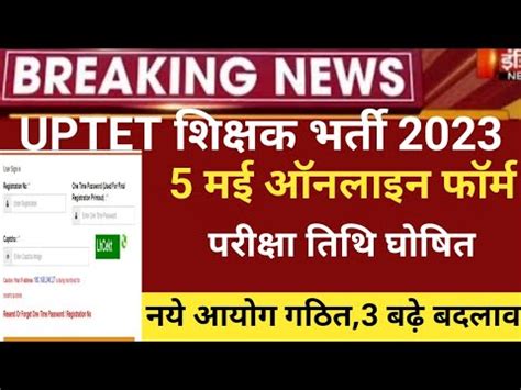 Uptet Notification 2023 Uptet Exam 2023 Uptet Online Form 2023 Uptet