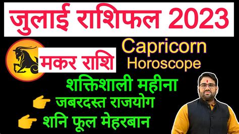 Capricorn Horoscope Makar