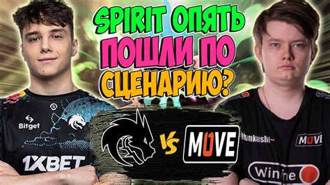 🔴МАТЧ ЗА МАЖОР ДЛЯ Team Spirit Team Spirit Vs One Move Dpc Eeu 2023