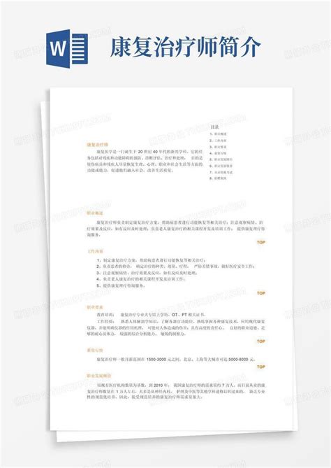 康复治疗师简介word模板下载编号qdoeobjx熊猫办公