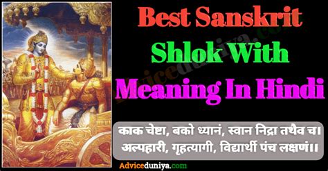 1100+ All Sanskrit Shlok With Hindi Meaning: संस्कृत श्लोक अर्थ सहित