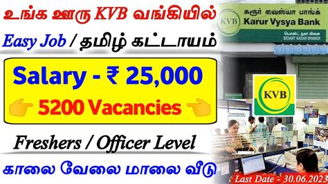 Easy Job தமழ கடடயம kvb bank recruitment 2023 kvb bank jobs