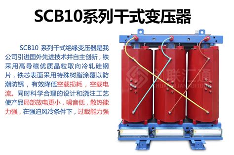 Scb10系列干式变压器和scb11干式电力变压器损耗参数区别及能效等级 干式变压器 地埋变压器厂家干式变压器厂家油浸式变压器厂家特种