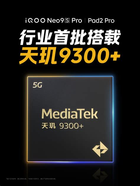 最强全大核性能旗舰 Iqoo Neo9s Pro首批搭载天玑9300 通信终端 — C114通信网