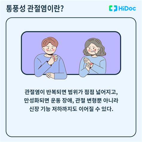 바람만 스쳐도 아픈데관절염까지 “통풍성 관절염” 카드뉴스