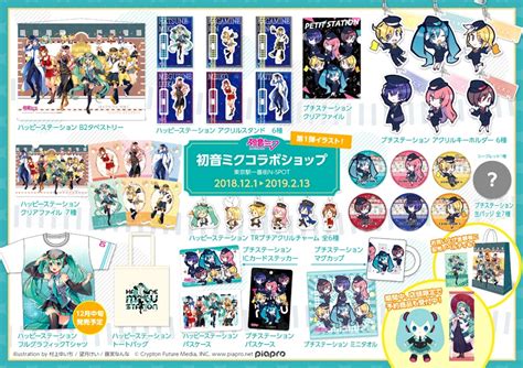 【その他（グッズ）】東京駅「初音ミクコラボショップ」描き下ろしイラスト第2弾公開＆グッズをご紹介！ – 初音ミク公式ブログ