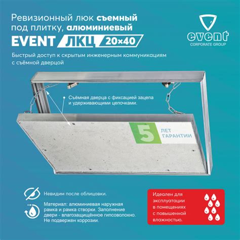 Ревизионный люк съемный под плитку Эвент ЛКЦ 20х40 купить по низкой ...