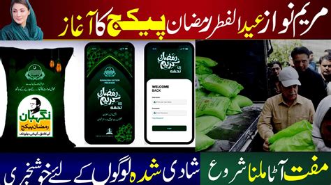 Ramzan Muft Ration Update Muft Atta Online Apply Ramzan