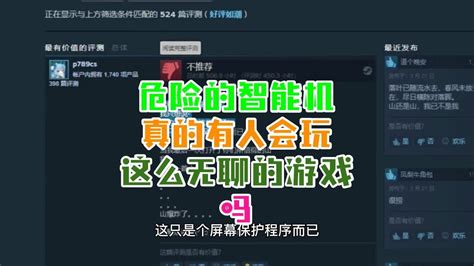 【危险的智能机】真的有人会玩这么无聊的游戏吗！ Youtube