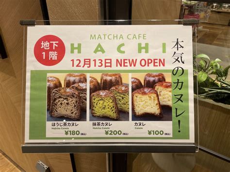 抹茶専門店の「本気のカヌレ」！？抹茶カフェ《hachi》の限定カヌレ For