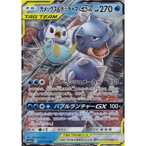 Blastoise Piplup GX Sm11a 016 064 RR Japanese