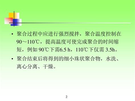 Ps聚苯乙烯word文档在线阅读与下载无忧文档