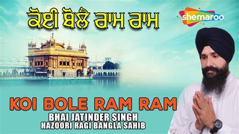 Koi Bole Ram Ram Bhai Jatinder Singh Hazoori Ragi Bangla Sahib New