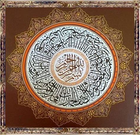 Islamic Calligraphy In Architecture