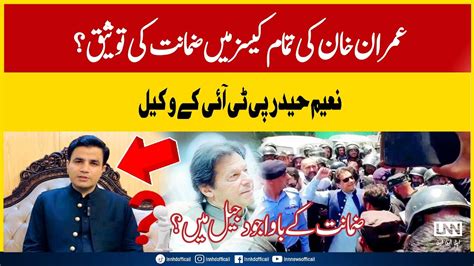 In Jail Despite Bail Imran Khan Bail Confirmed In All Cases Naeem