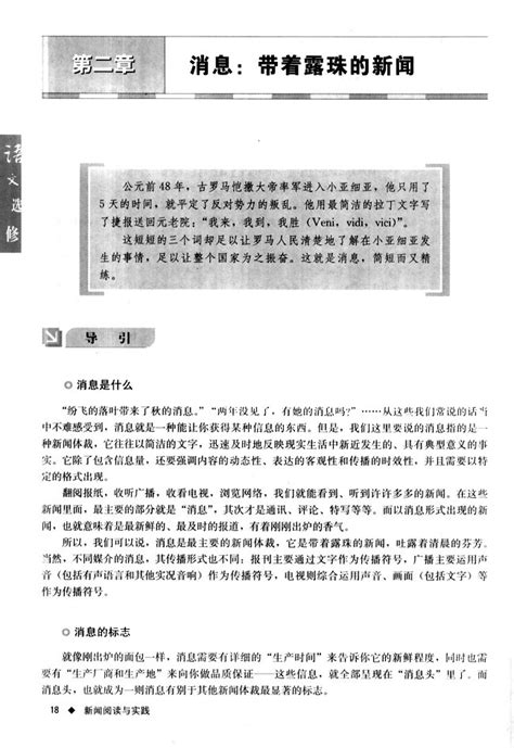 导引人教版高中语文新闻阅读与实践高中课本 中学课本网