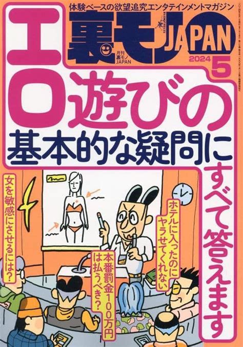 駿河屋 裏モノjapan 2024年5月号（裏モノjapan）