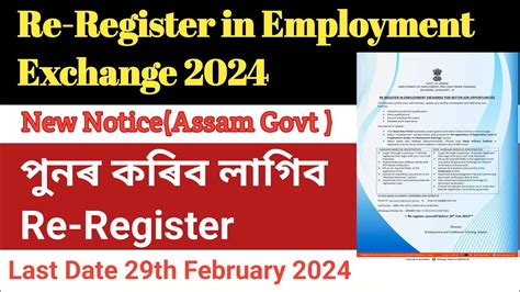 Notice For Procedure Of Re Register In Employment Exchange Of Assam For