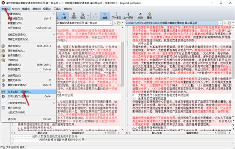 Pdf如何对比两个文件 Pdf文件对比工具有哪些 Beyond Compare中文网站